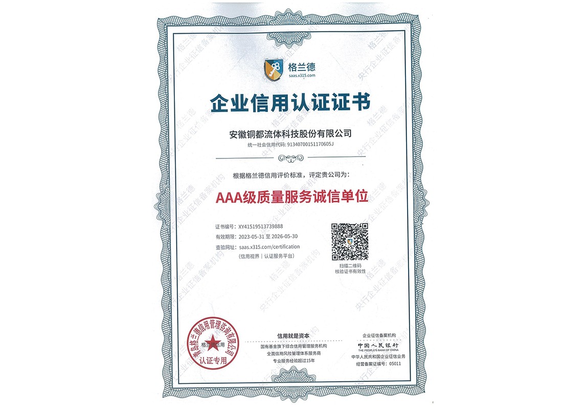 企業(yè)信用認(rèn)證證書