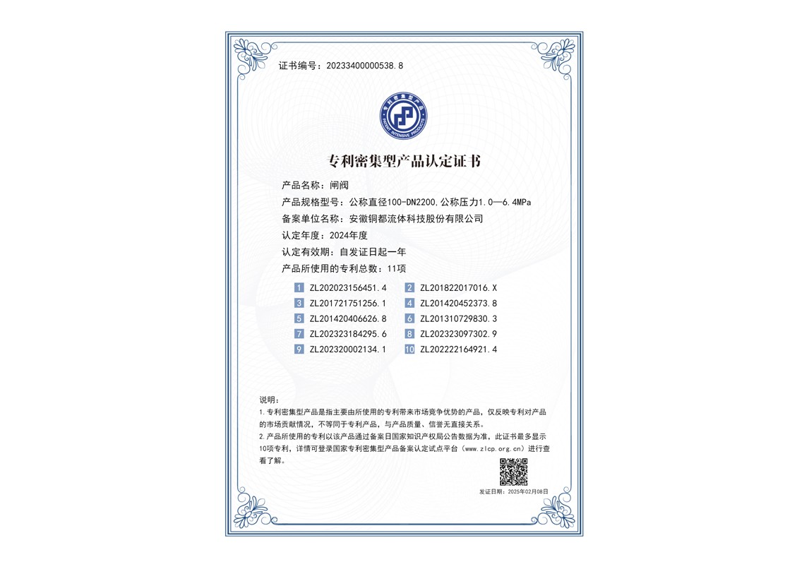 專利密集型產(chǎn)品認(rèn)定-閘閥